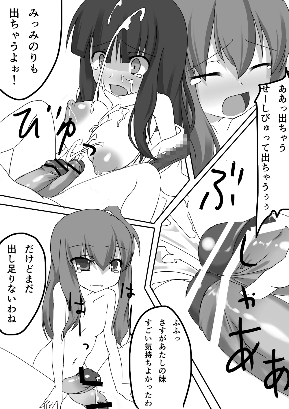 Sukusuku Futa Shimai page 10 full