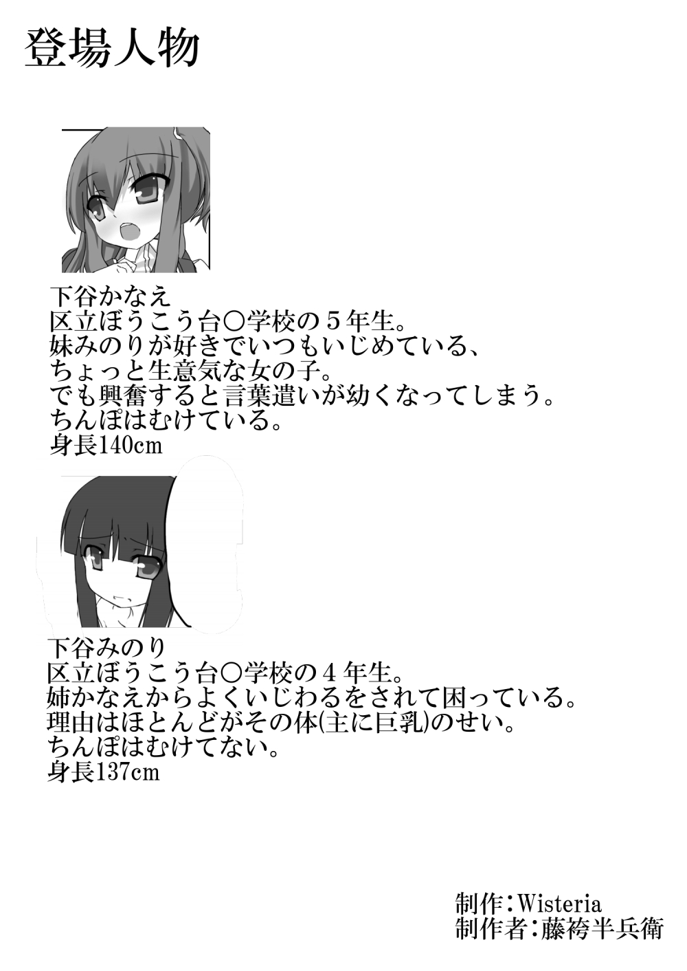 Sukusuku Futa Shimai page 2 full