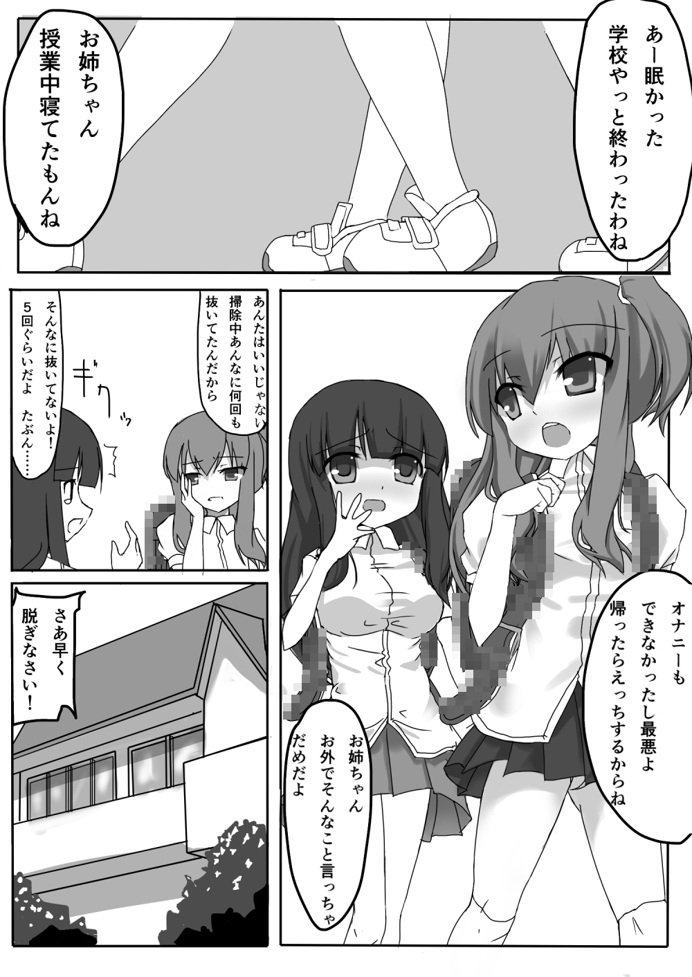 Sukusuku Futa Shimai page 4 full