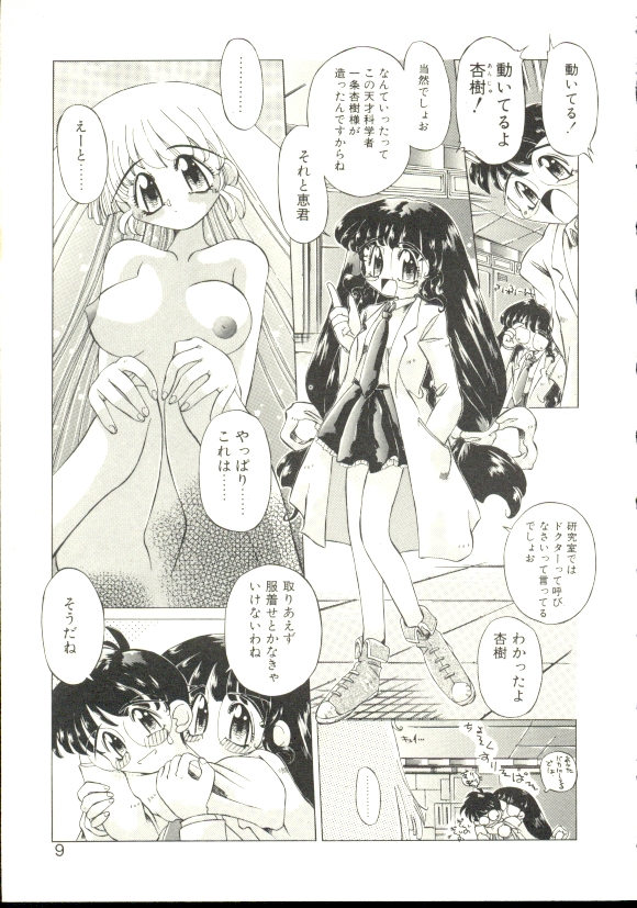 Anju ni Omakase page 6 full