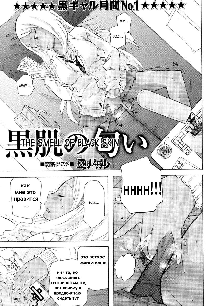 Kurohada no Nioi page 1 full