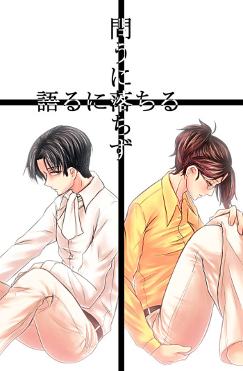 Tou ni Ochizu Kataru ni Ochiru cover