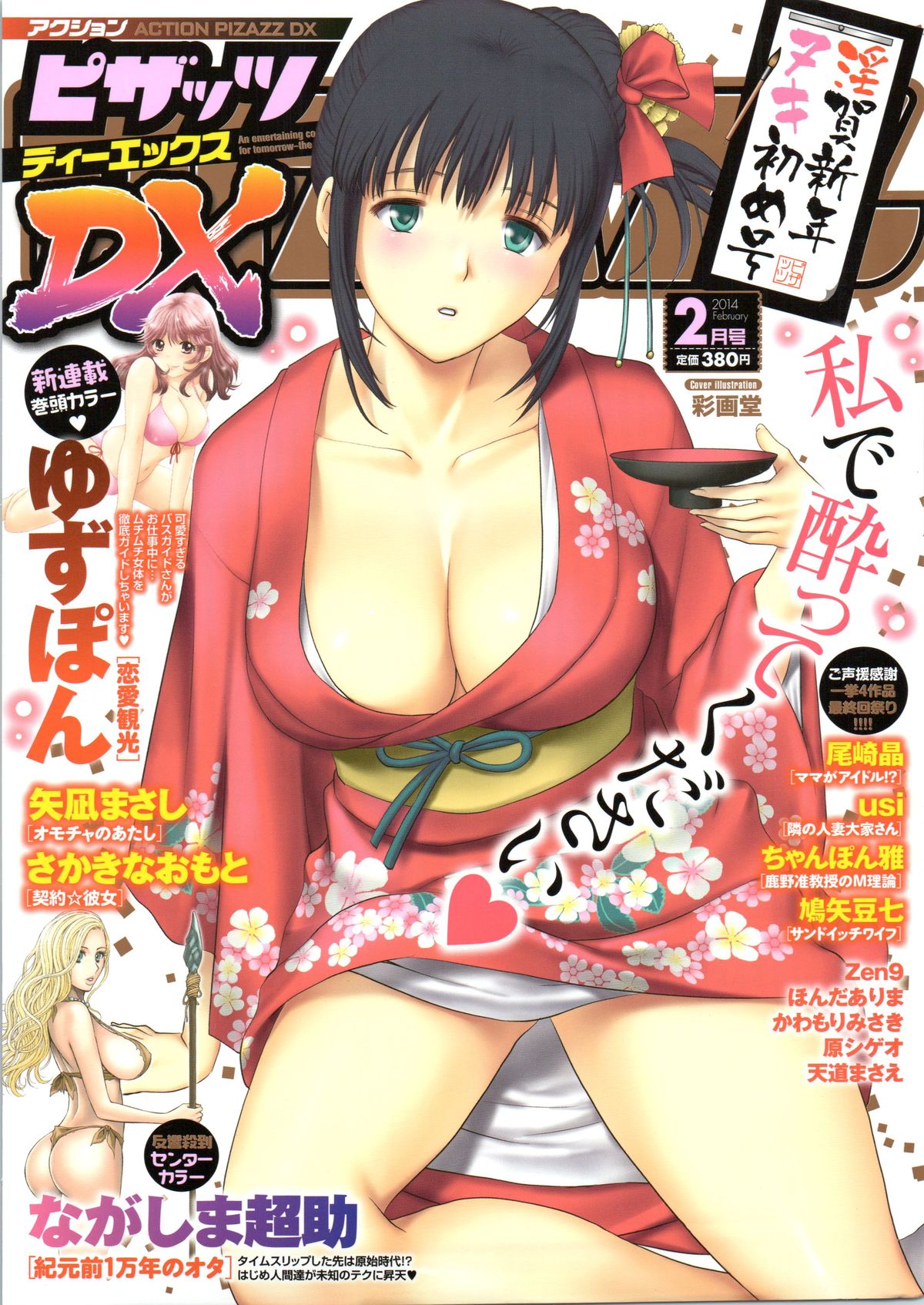 Action Pizazz DX 2014-02 page 1 full