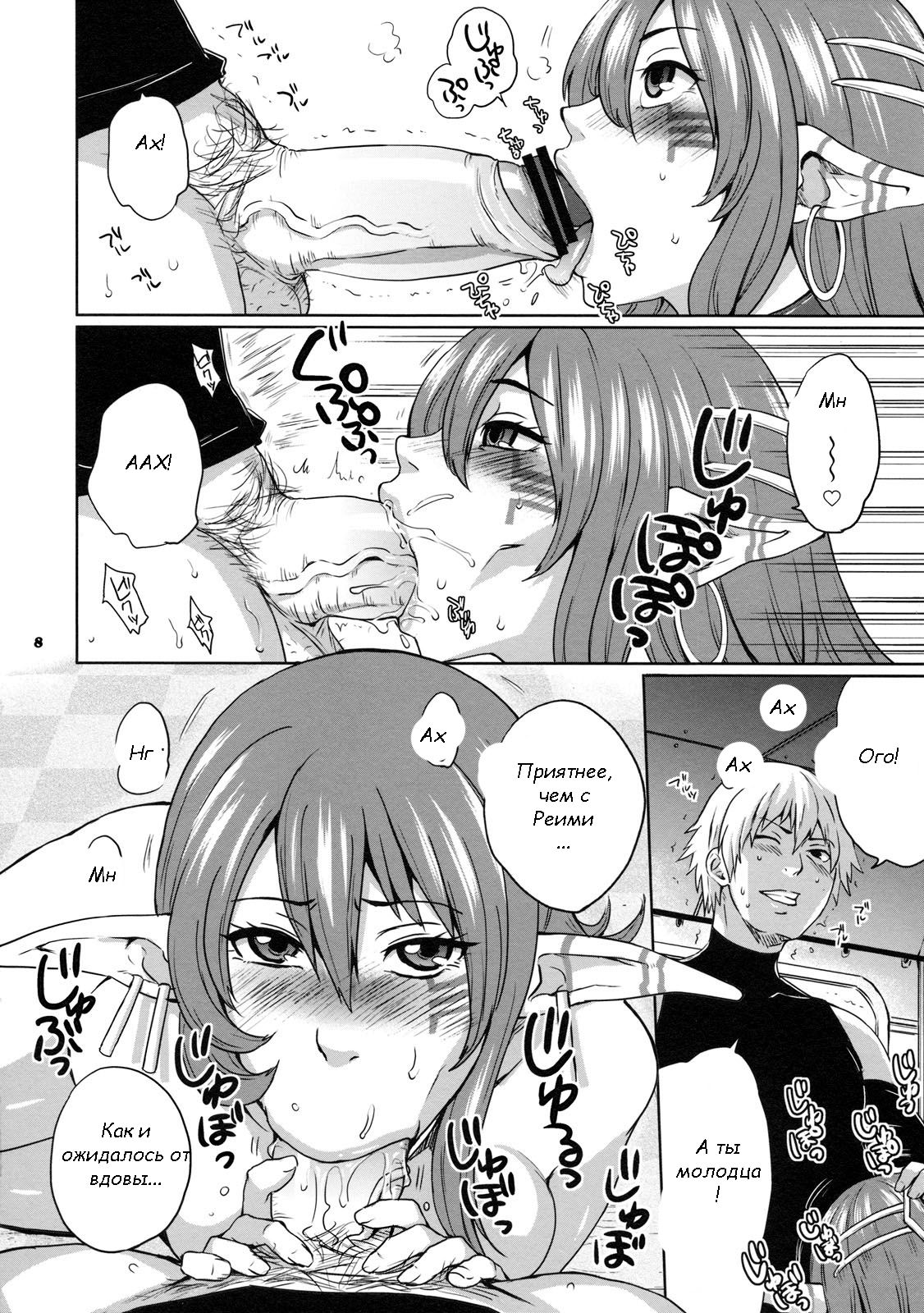 Hoshi no Umi no Miboujin - The Widow of The Star Ocean page 7 full