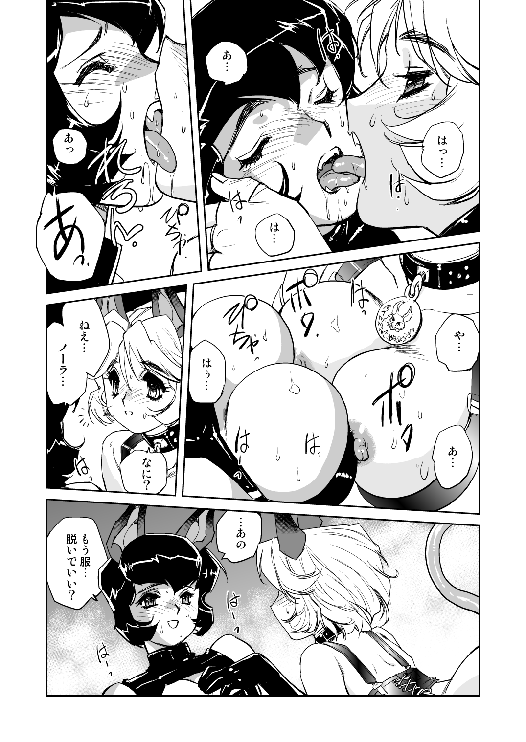 JACKAL -two tails- page 7 full