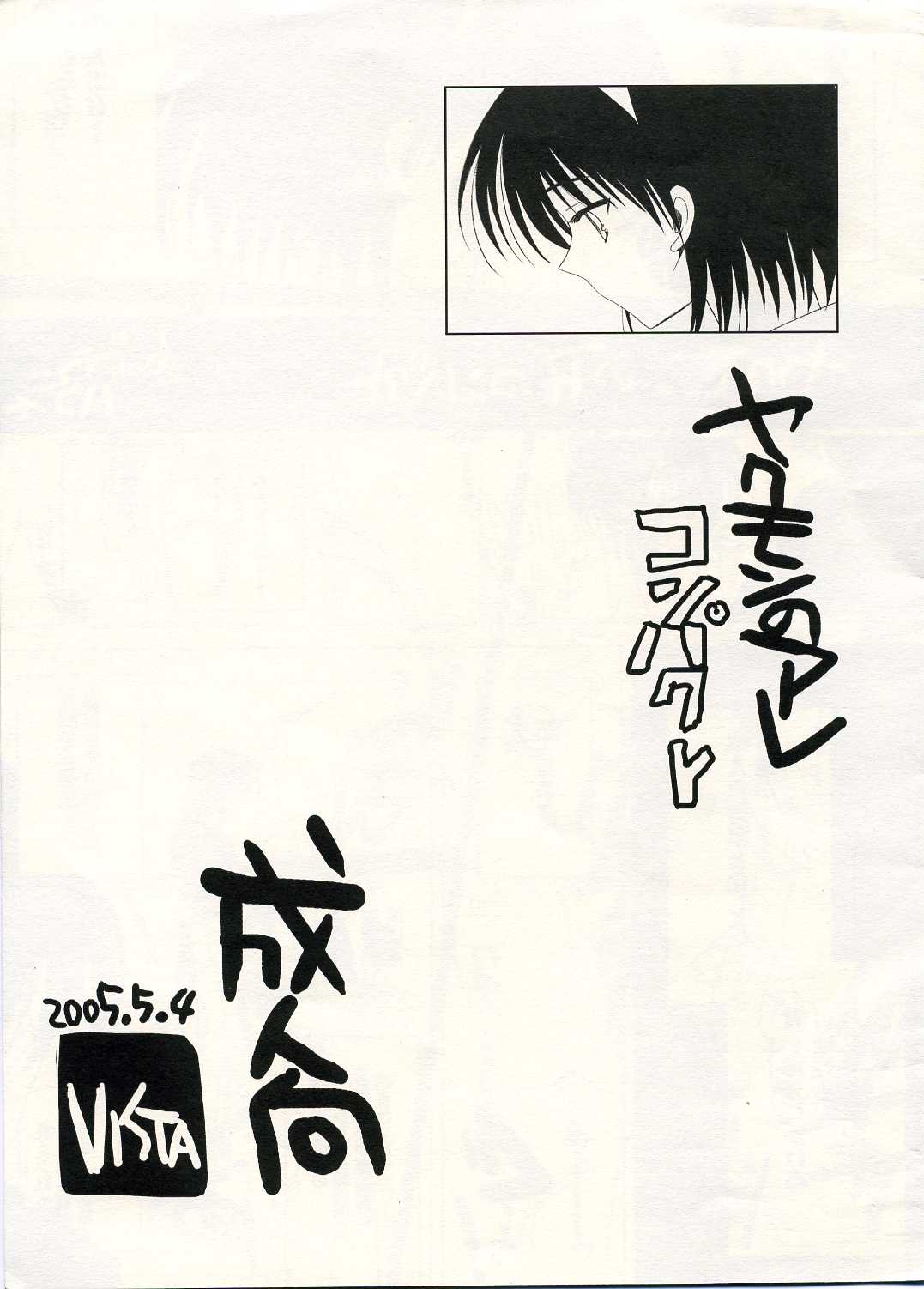 Yakumon no Are Compact page 1 full