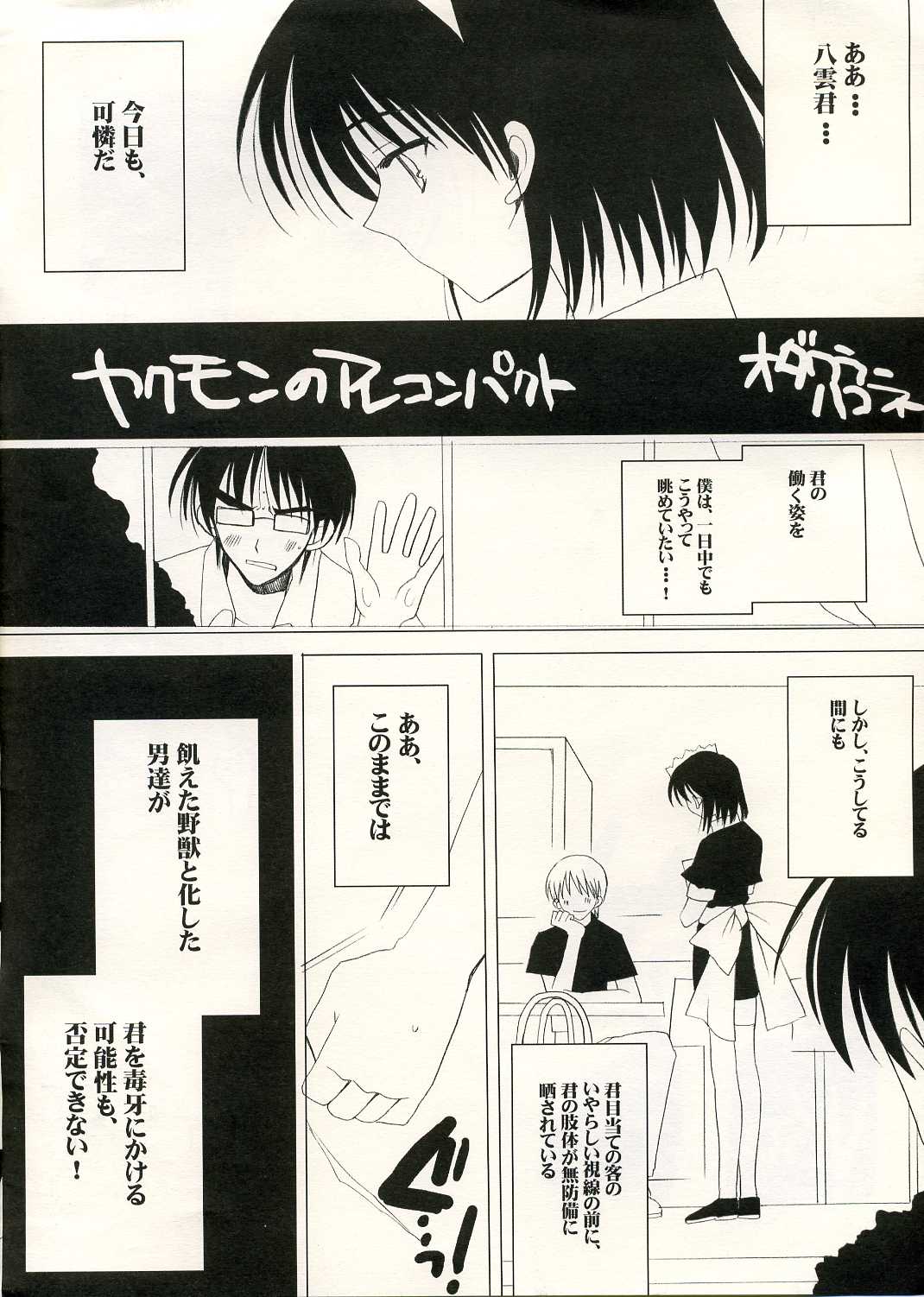 Yakumon no Are Compact page 2 full