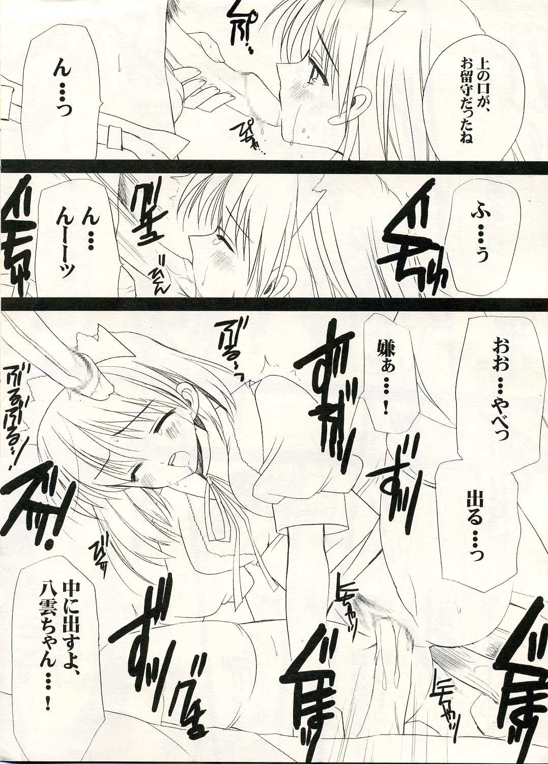 Yakumon no Are Compact page 6 full