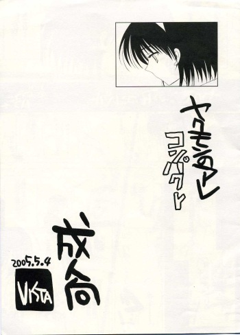 Yakumon no Are Compact cover