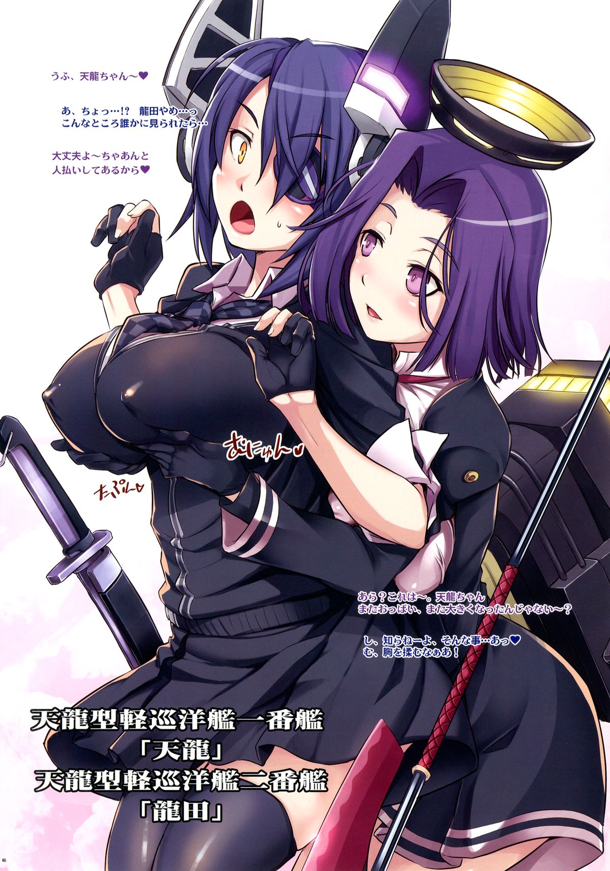 2013 Natsu Kan Kan Musume. page 5 full