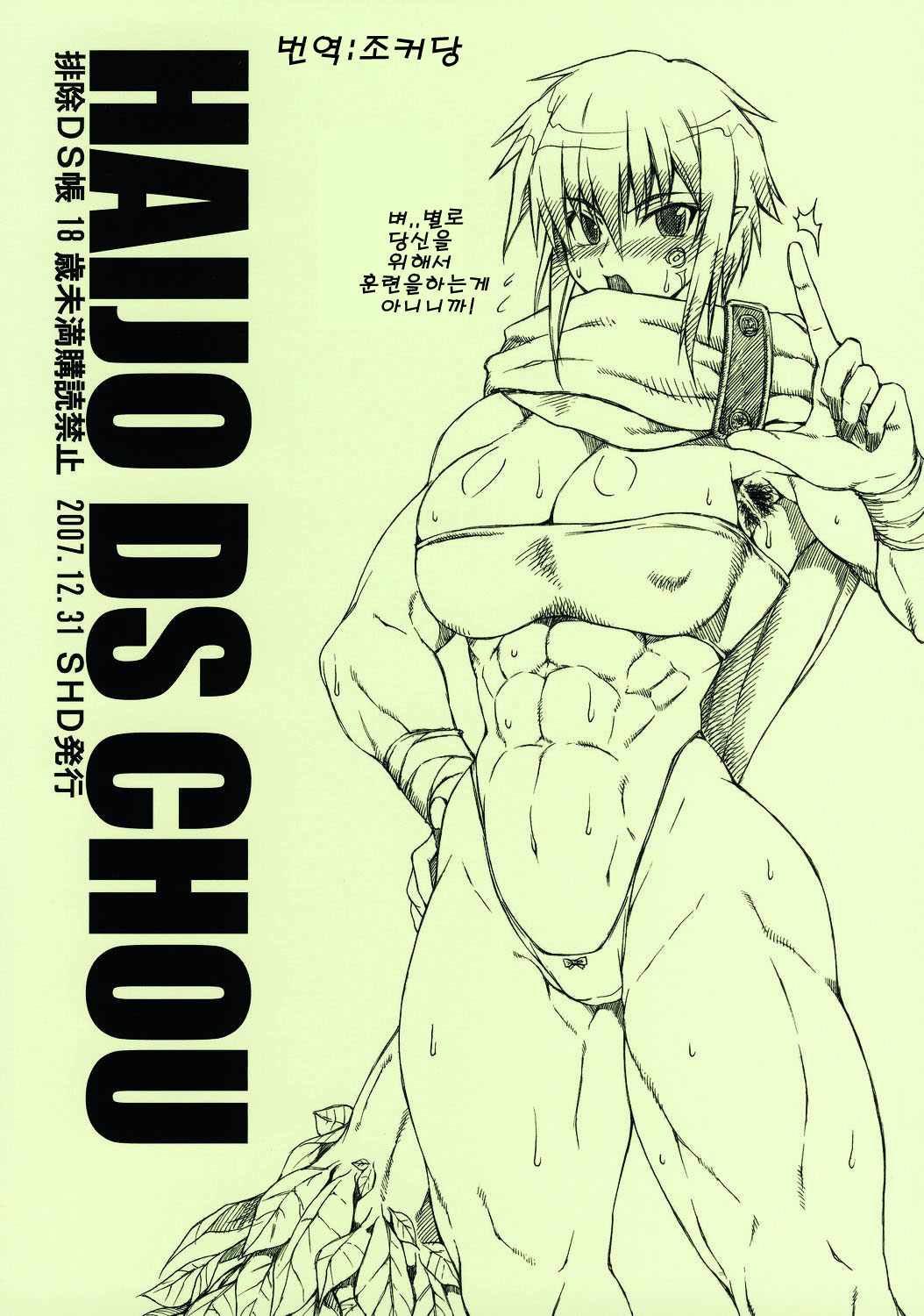 Haijo DS Chou page 1 full