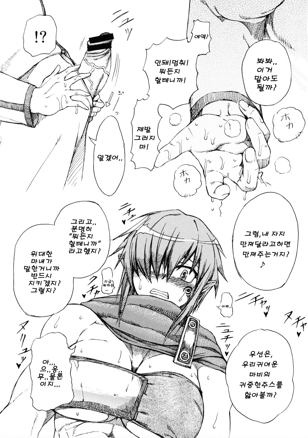 Haijo DS Chou page 10 full