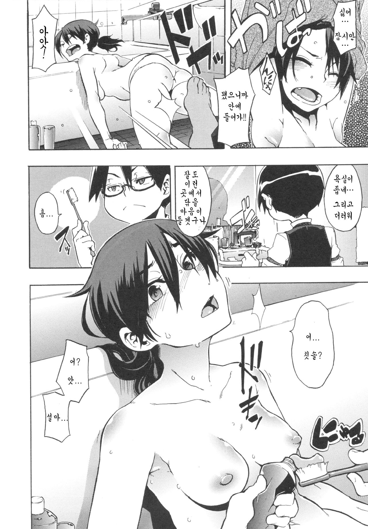 Field Work! Ch. 3 - Zenpen page 2 full