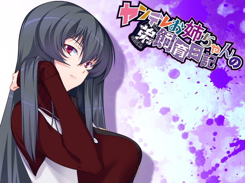 Yandere Onee-chan no Otouto Shiiku Nikki page 2 full