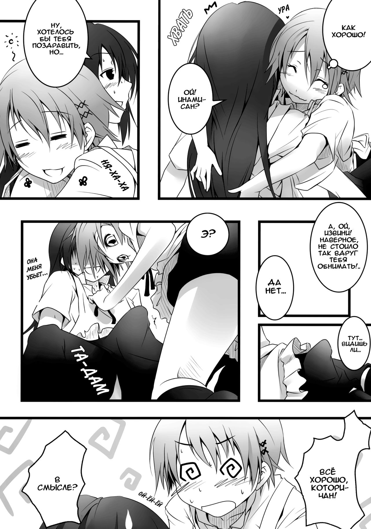 Kotori-Chan no Dakara Daijoubu Damon! page 6 full