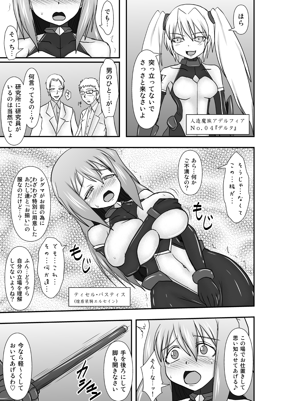 Shield Knight Elsain Vol. 11 NETHER LABORATORY page 4 full