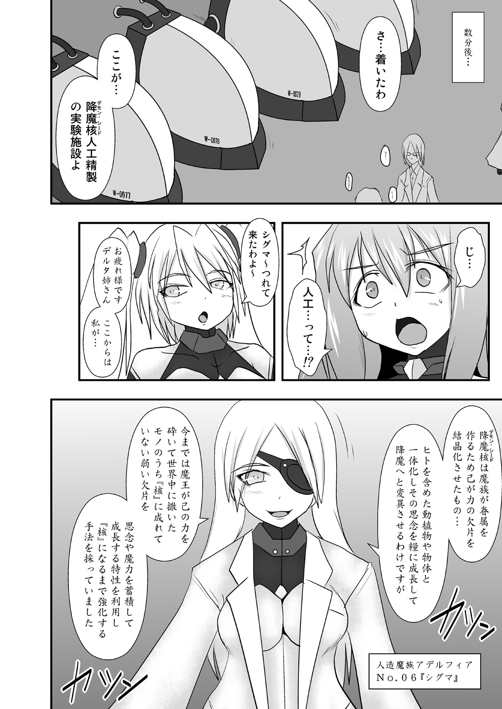 Shield Knight Elsain Vol. 11 NETHER LABORATORY page 7 full