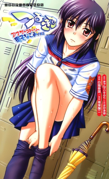 Tsuyokiss Another Story Yashi Nagomi no Baai cover