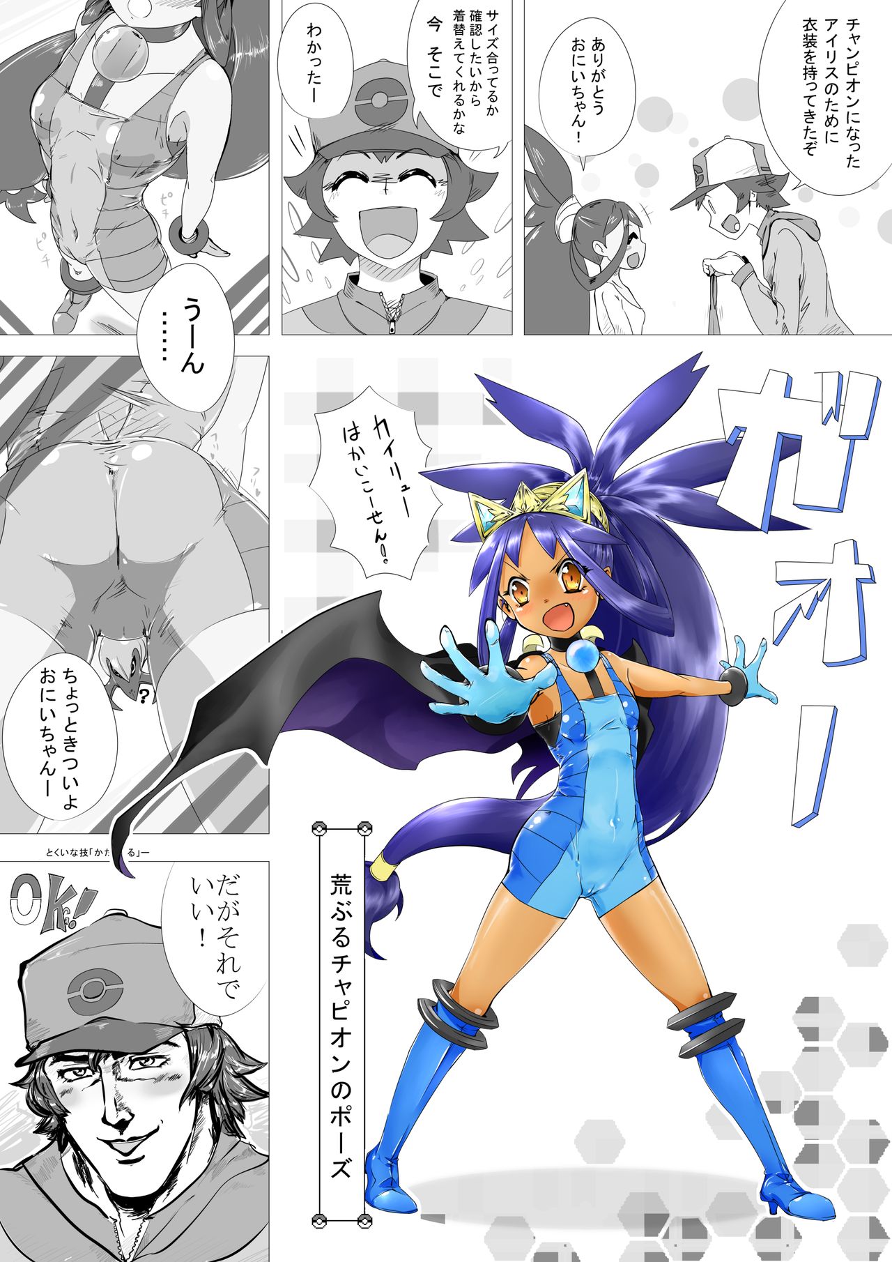 Pokémon - Iris page 2 full