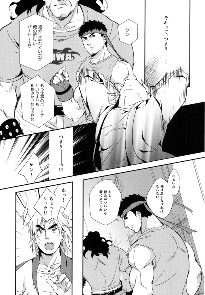 Tatakau Oshigoto! page 8 full