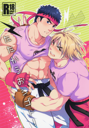 Tatakau Oshigoto! cover