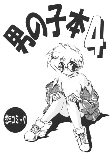 Otokonoko Bon 4 cover