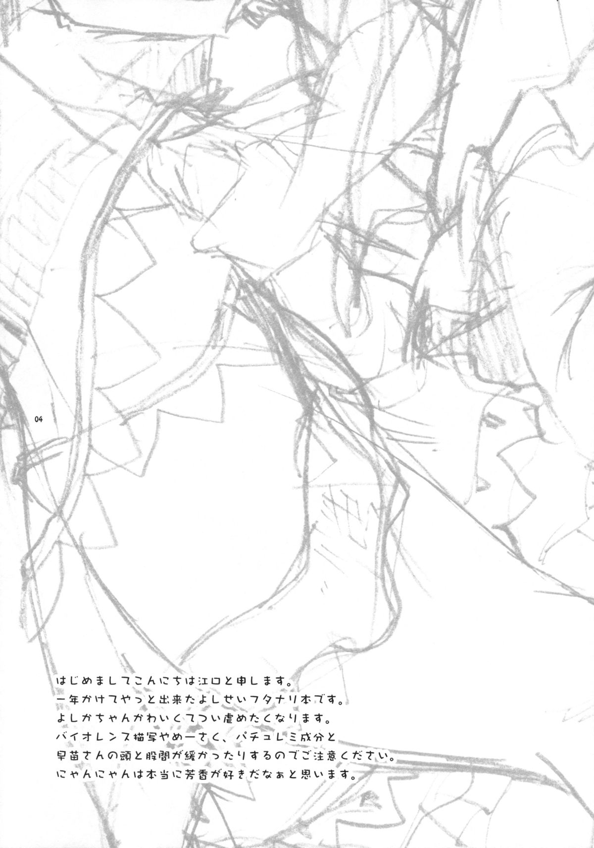 Tough de Katakute Suteki desho? page 4 full