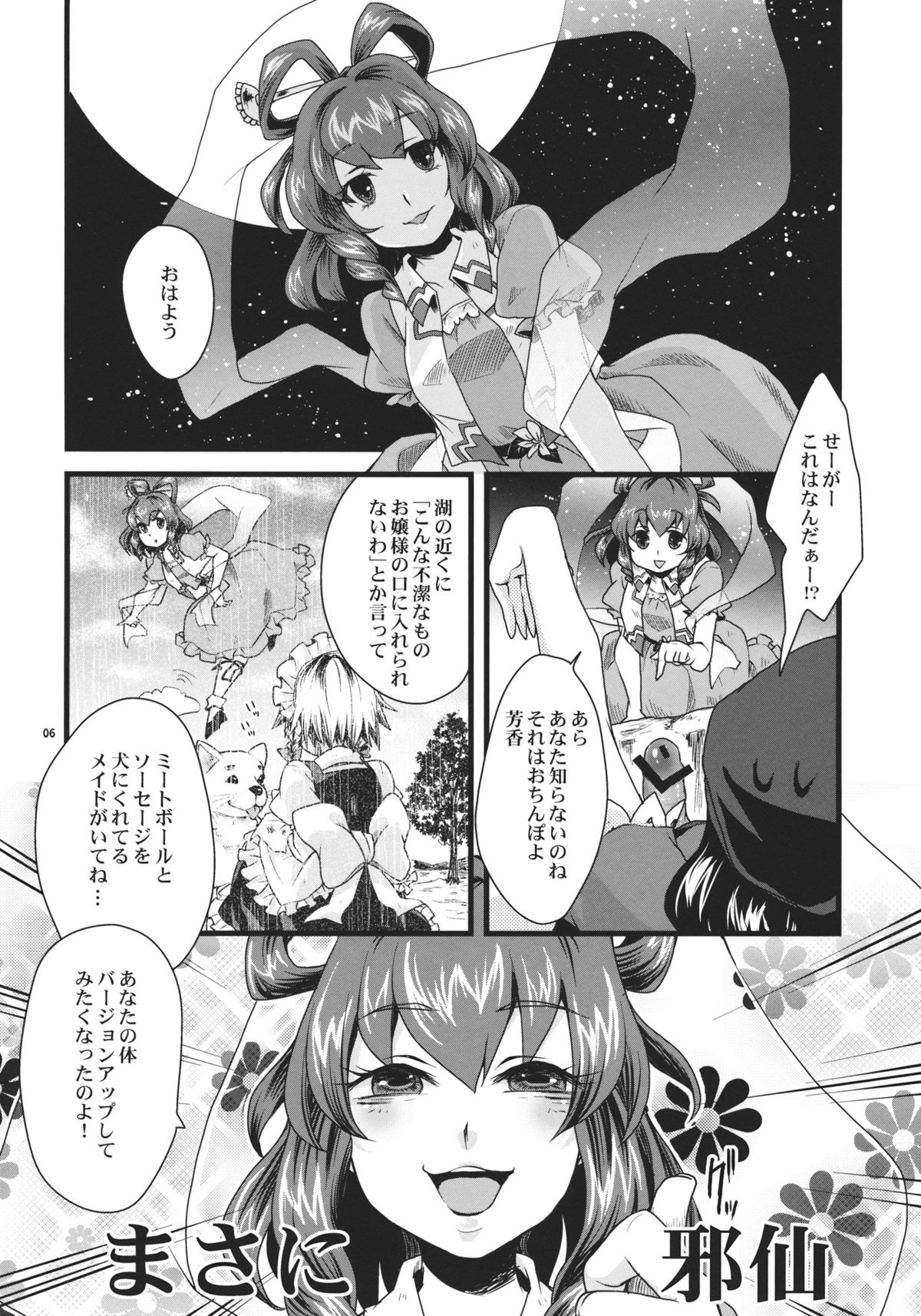 Tough de Katakute Suteki desho? page 6 full