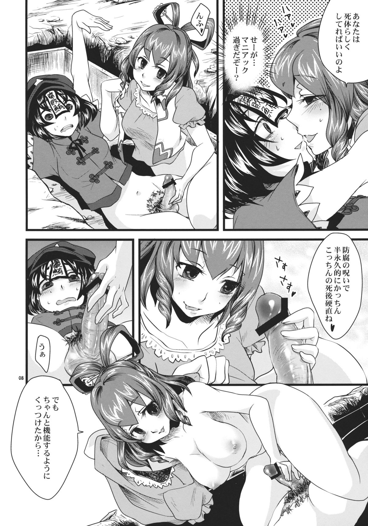 Tough de Katakute Suteki desho? page 8 full