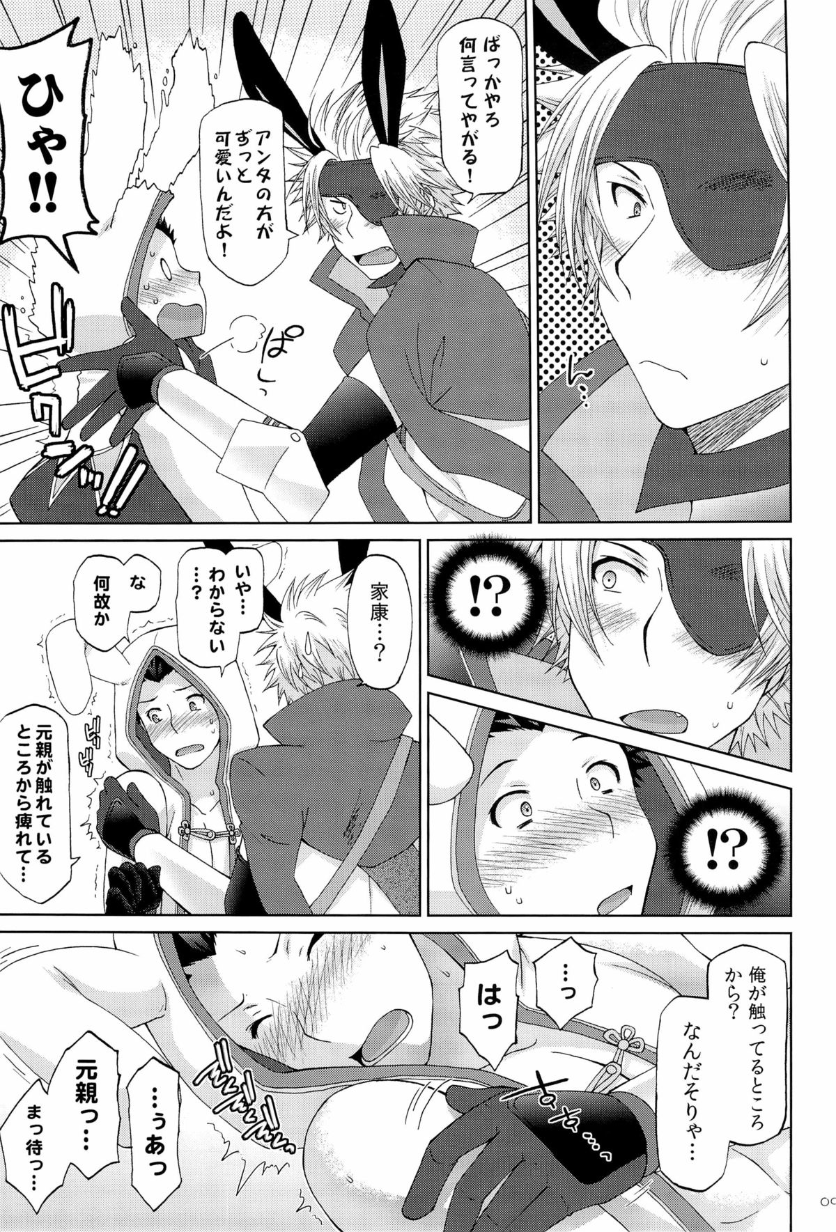Totsugeki Usamimi Star page 9 full