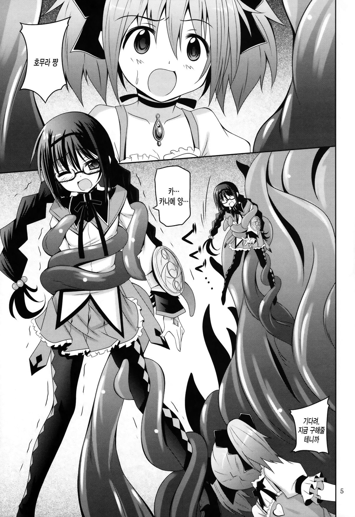 MEGAHOMUSYOKUSYU page 4 full