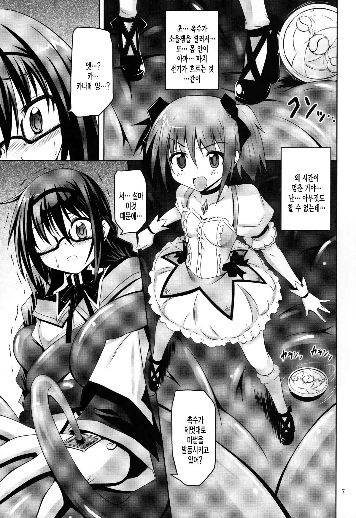 MEGAHOMUSYOKUSYU page 6 full