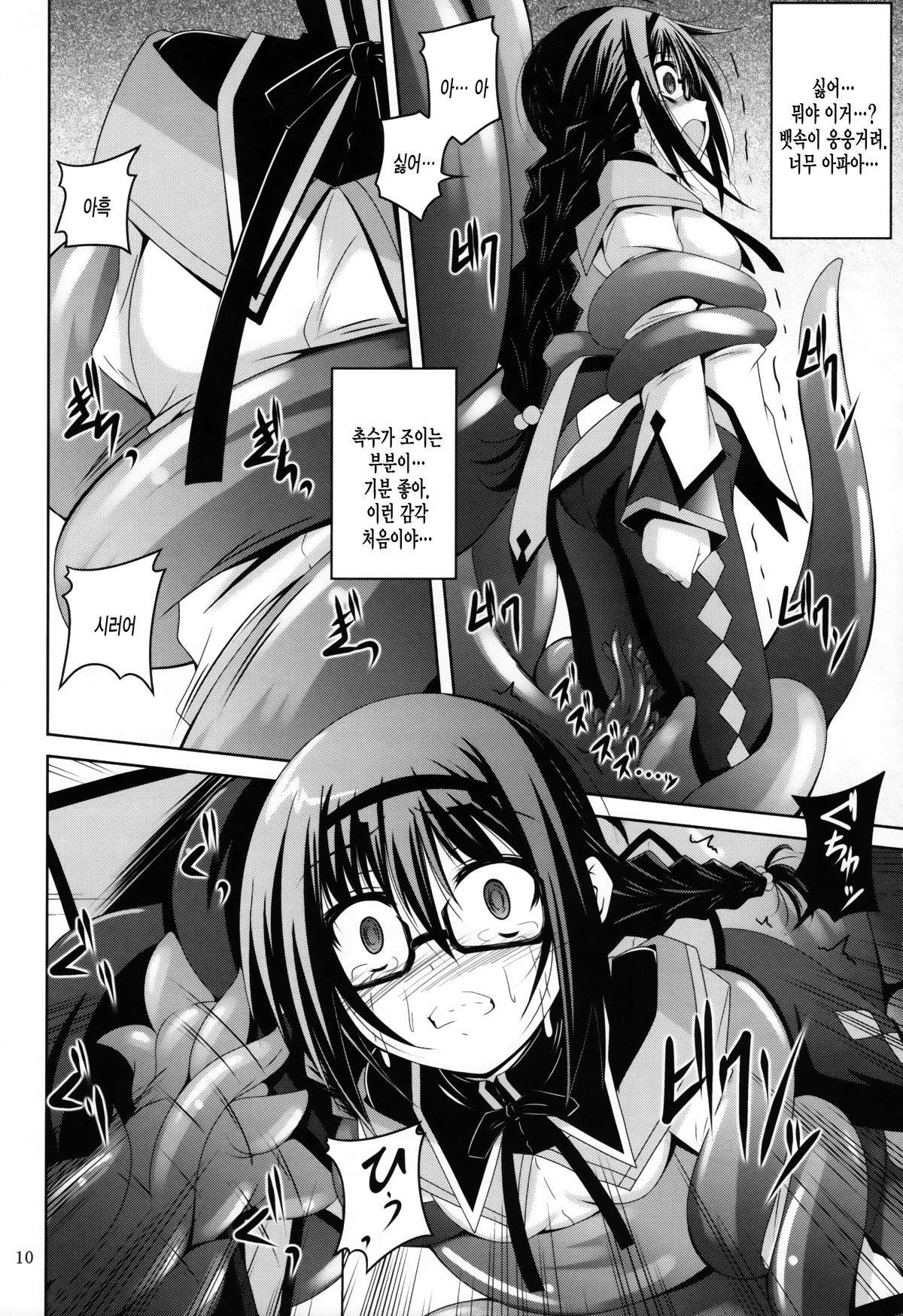 MEGAHOMUSYOKUSYU page 9 full