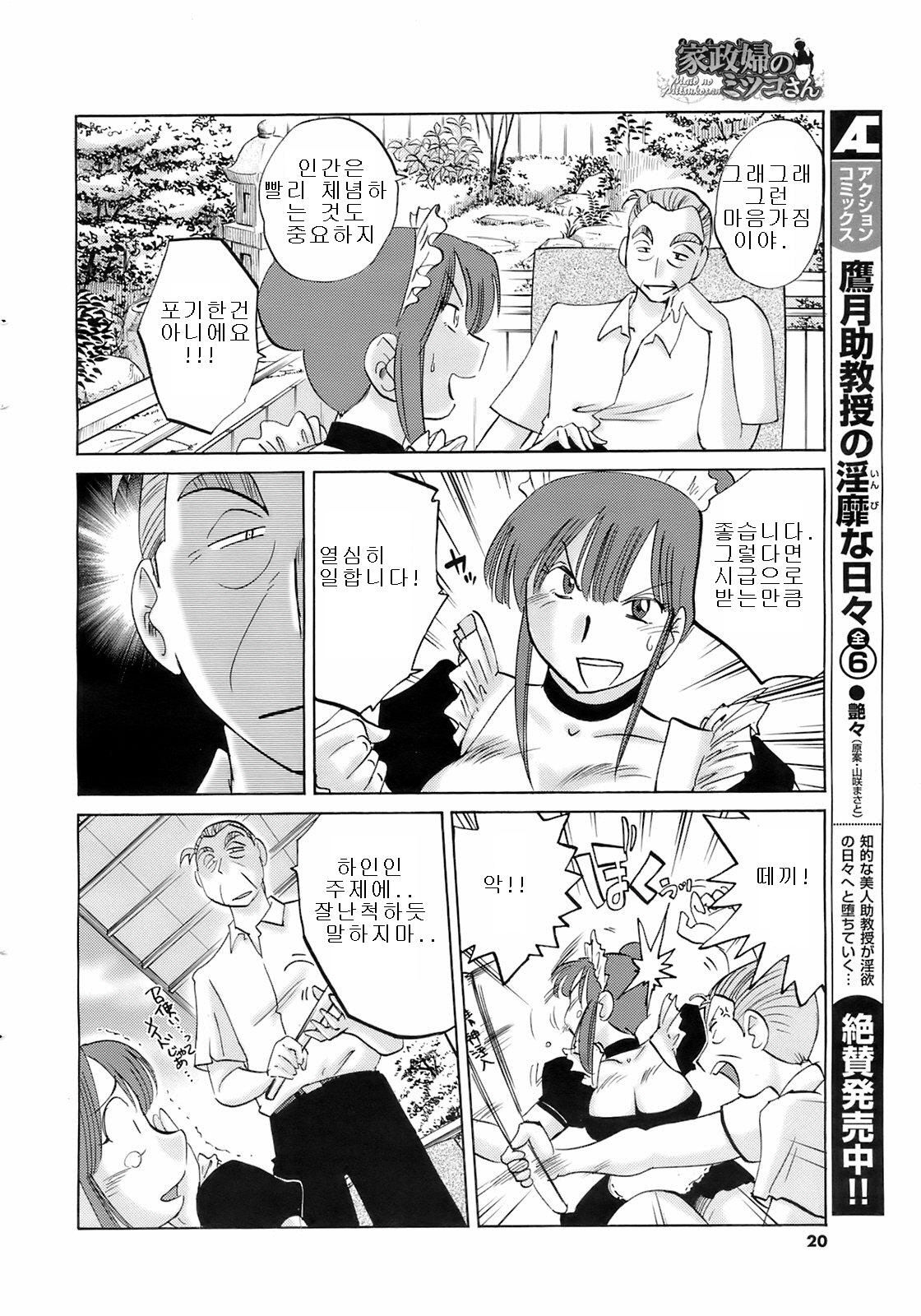 Maid no Mitsuko-san 1 page 10 full