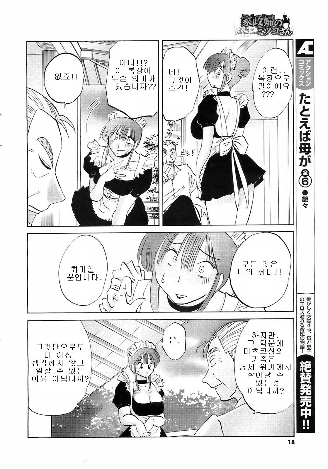 Maid no Mitsuko-san 1 page 8 full