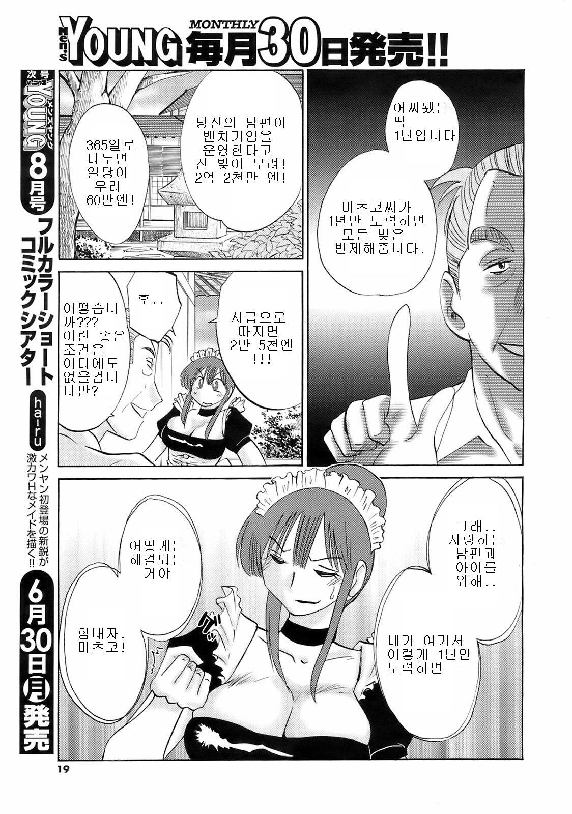 Maid no Mitsuko-san 1 page 9 full