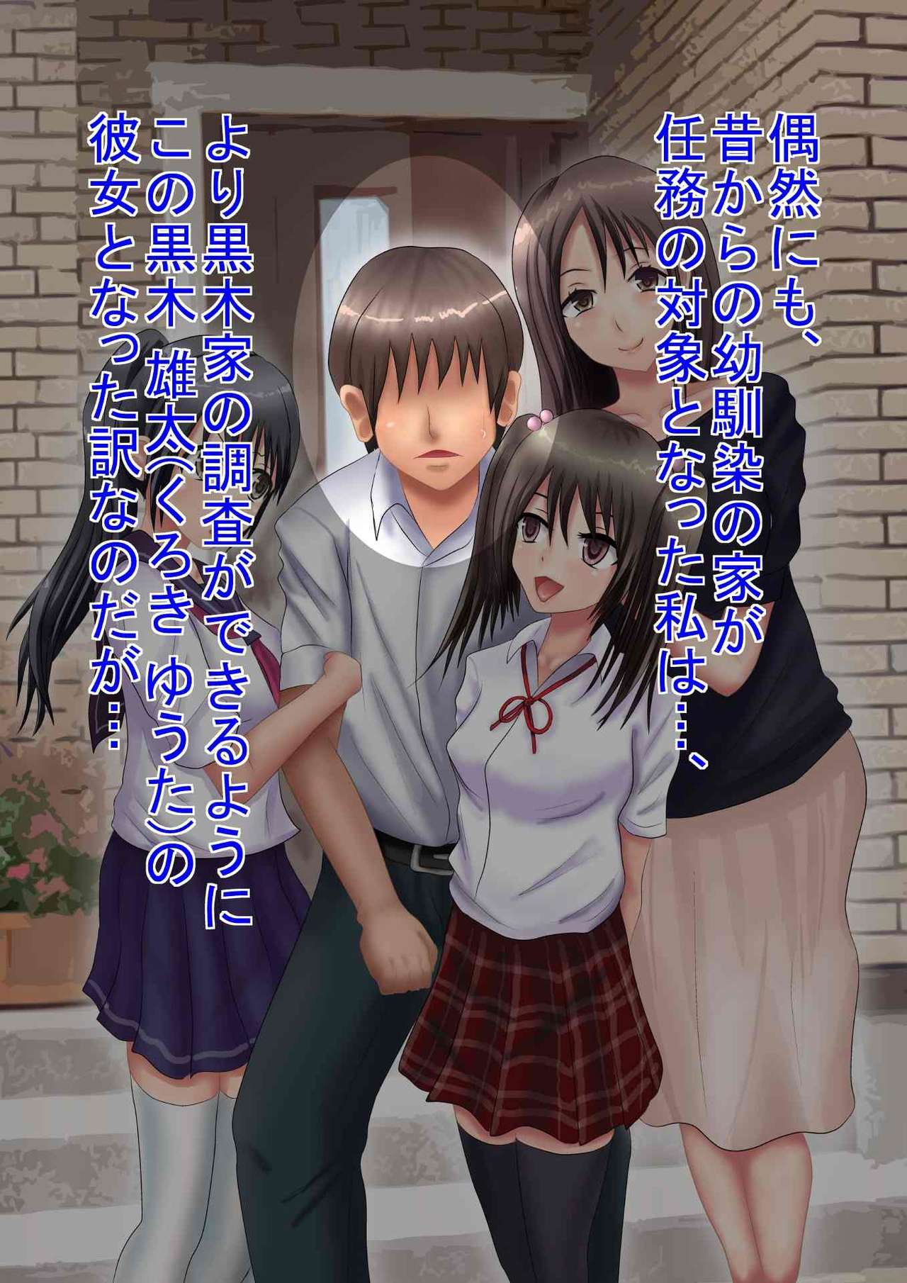 Himitsu no 3 Bitch ~Kanojo no Himitsu Hen～ page 4 full
