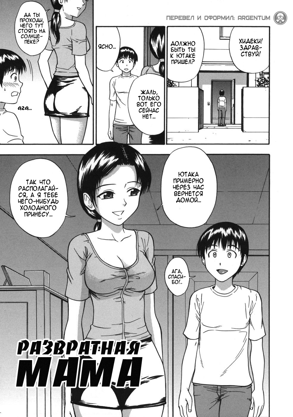 Kirei na Mama Midara na Mesu | Развратная мама page 1 full