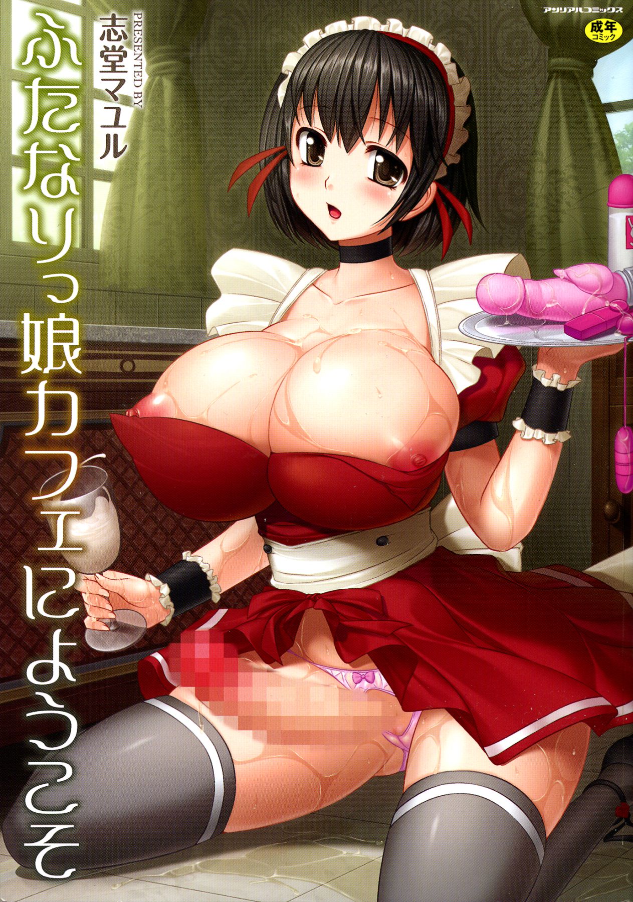 Futanarikko Café ni Youkoso page 1 full