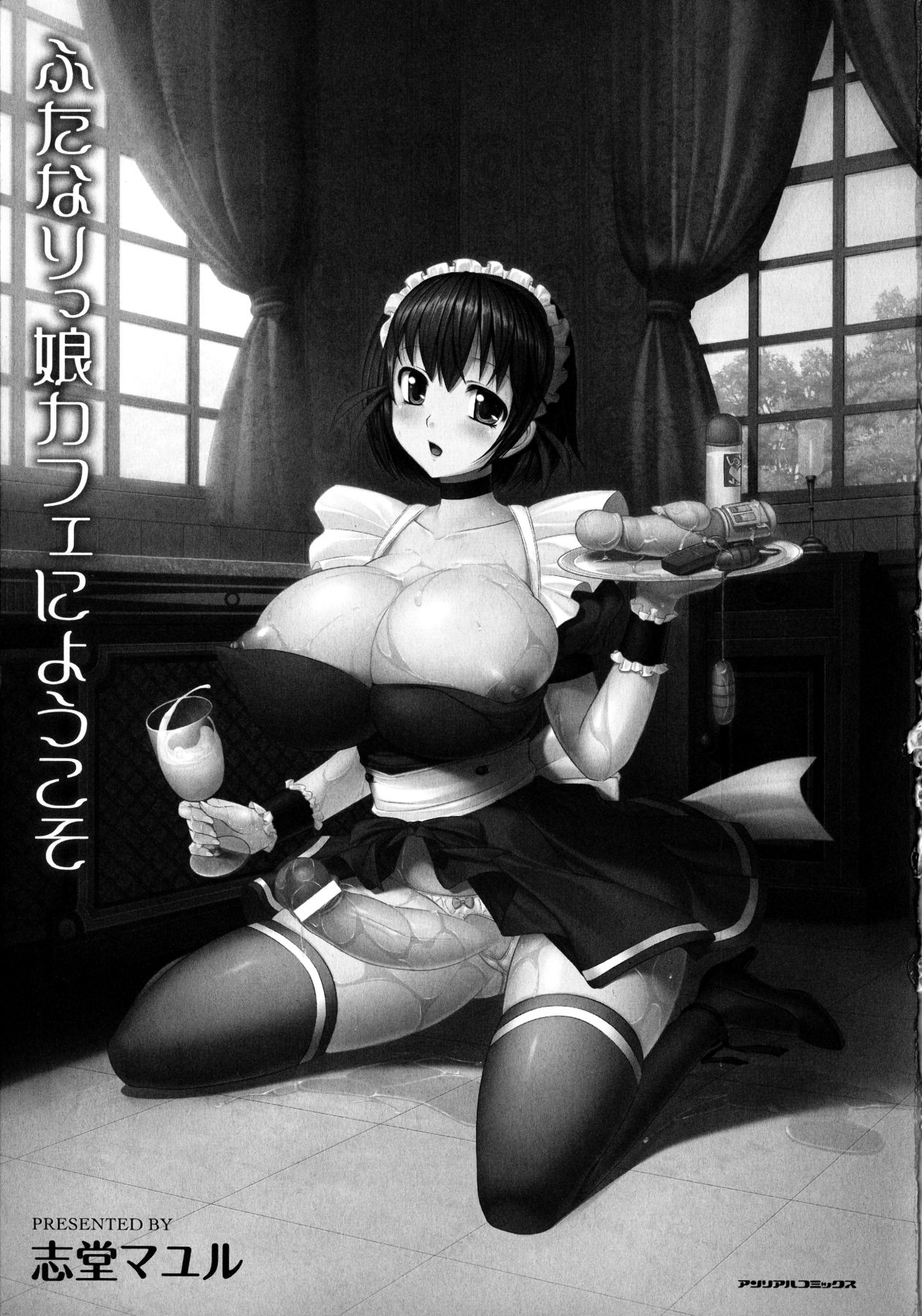 Futanarikko Café ni Youkoso page 3 full