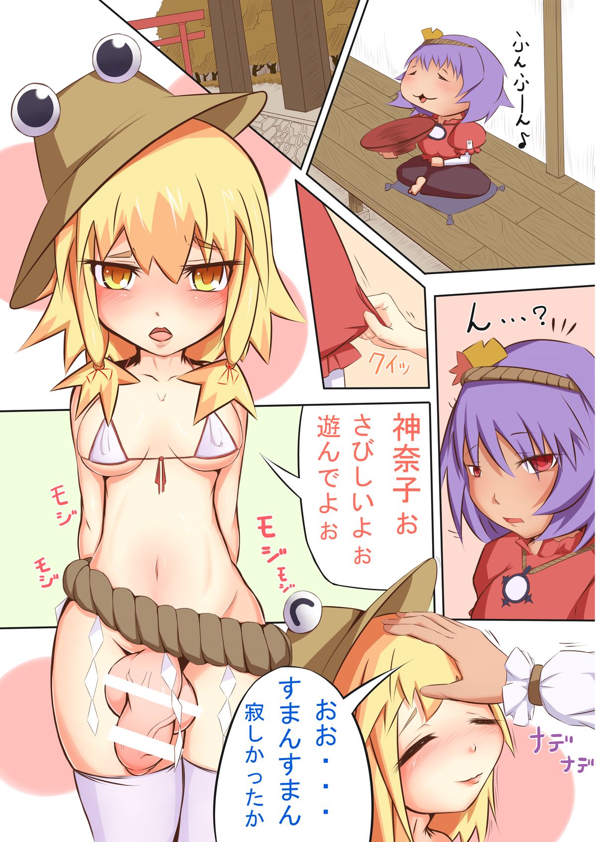 Dochakuchin page 3 full