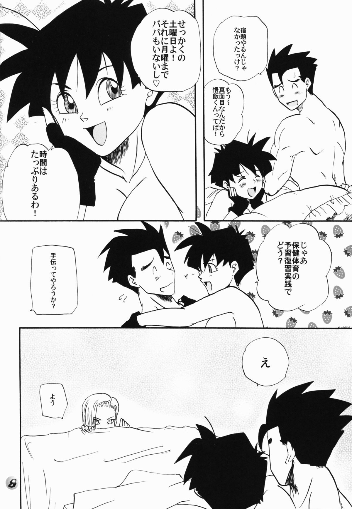 Taresotsu page 8 full