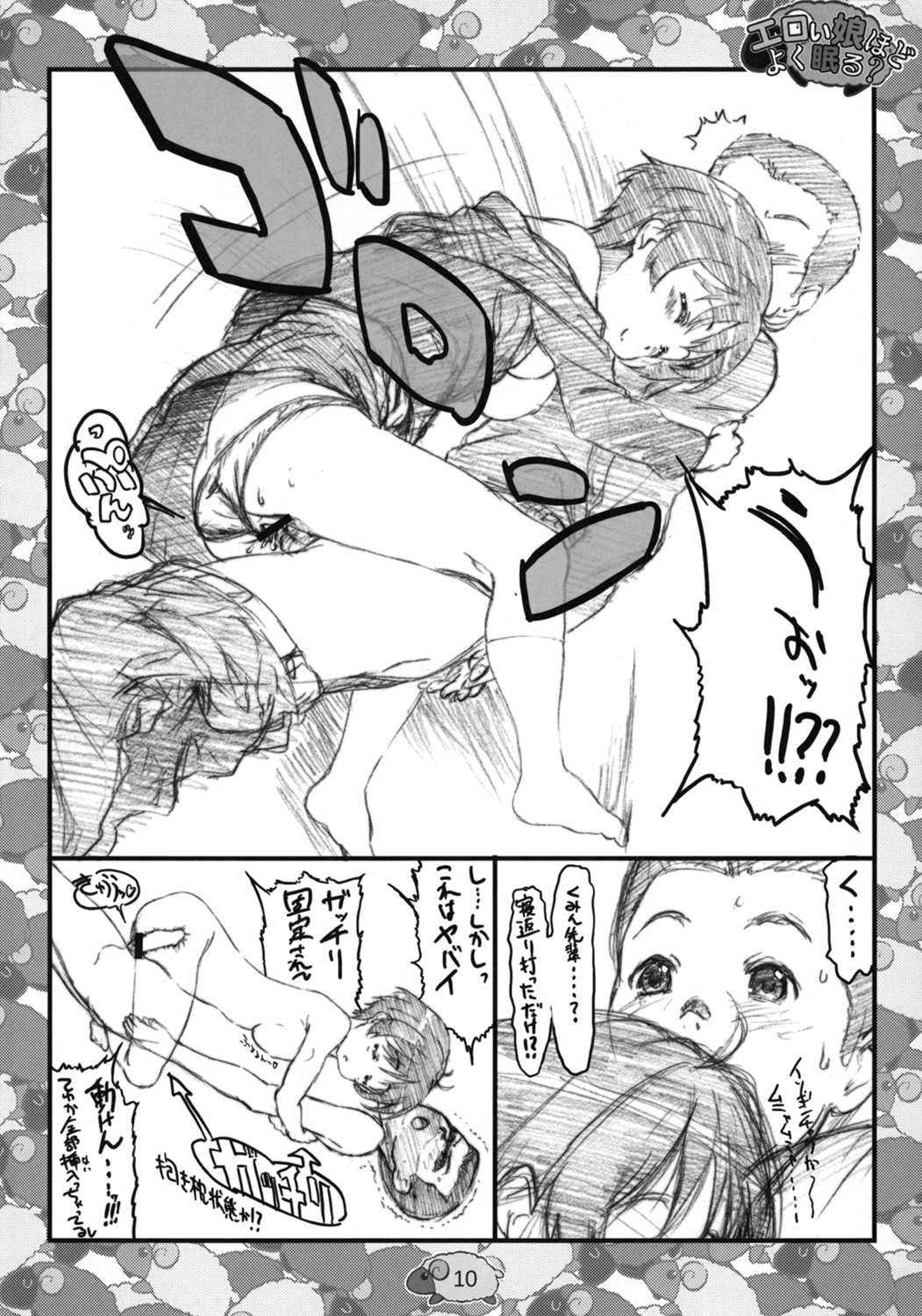 Eroi Yatsu hodo Yoku Nemuru? page 9 full