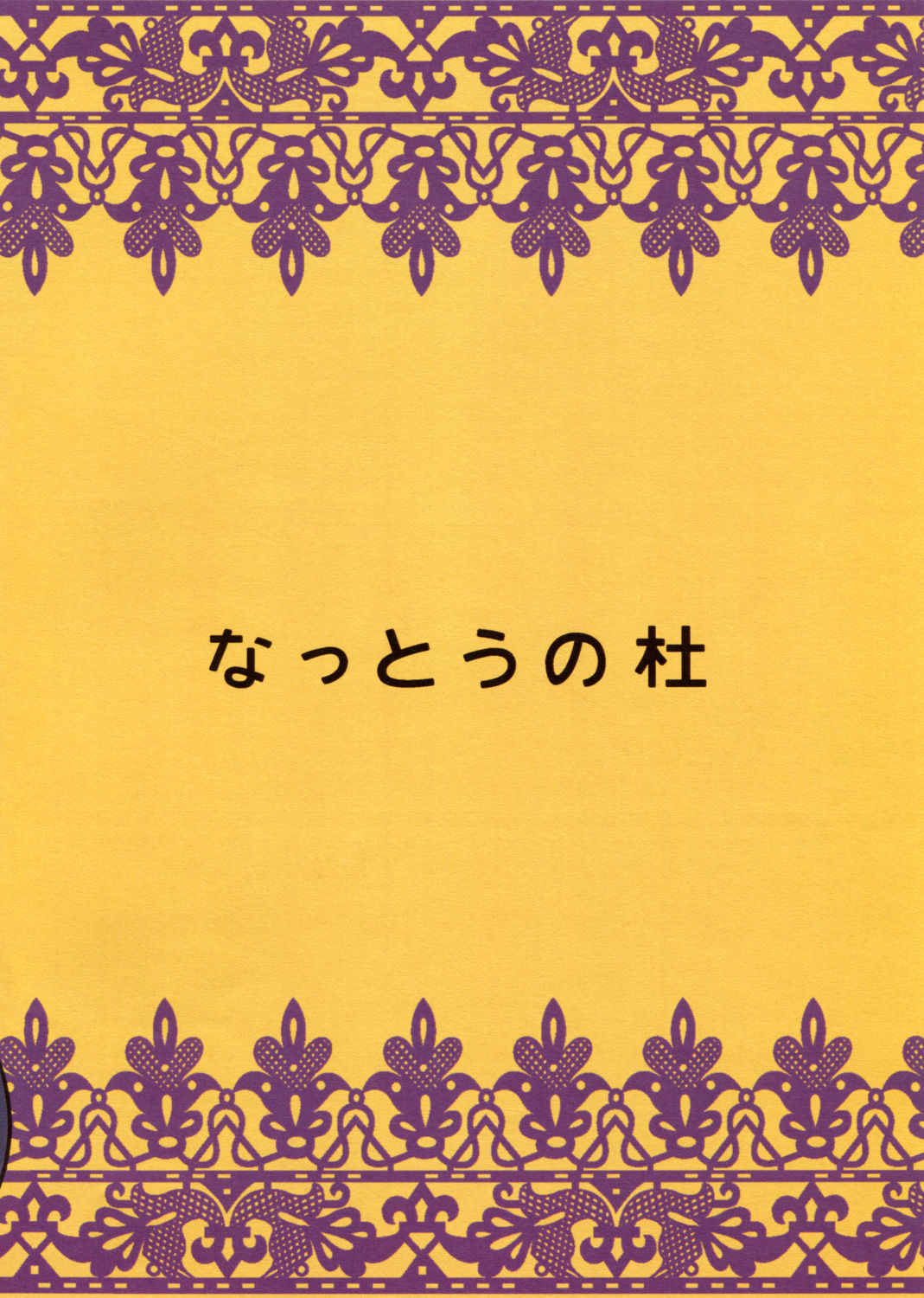 Miyako TRICK  LKNOFansub page 10 full