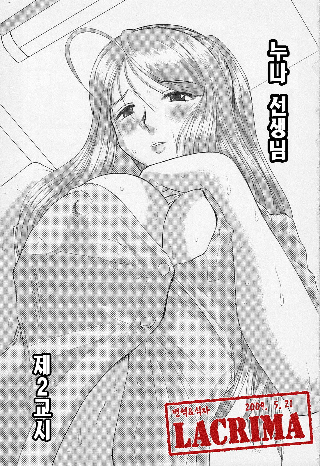 Onee-chan Sensei Nijigenme page 2 full