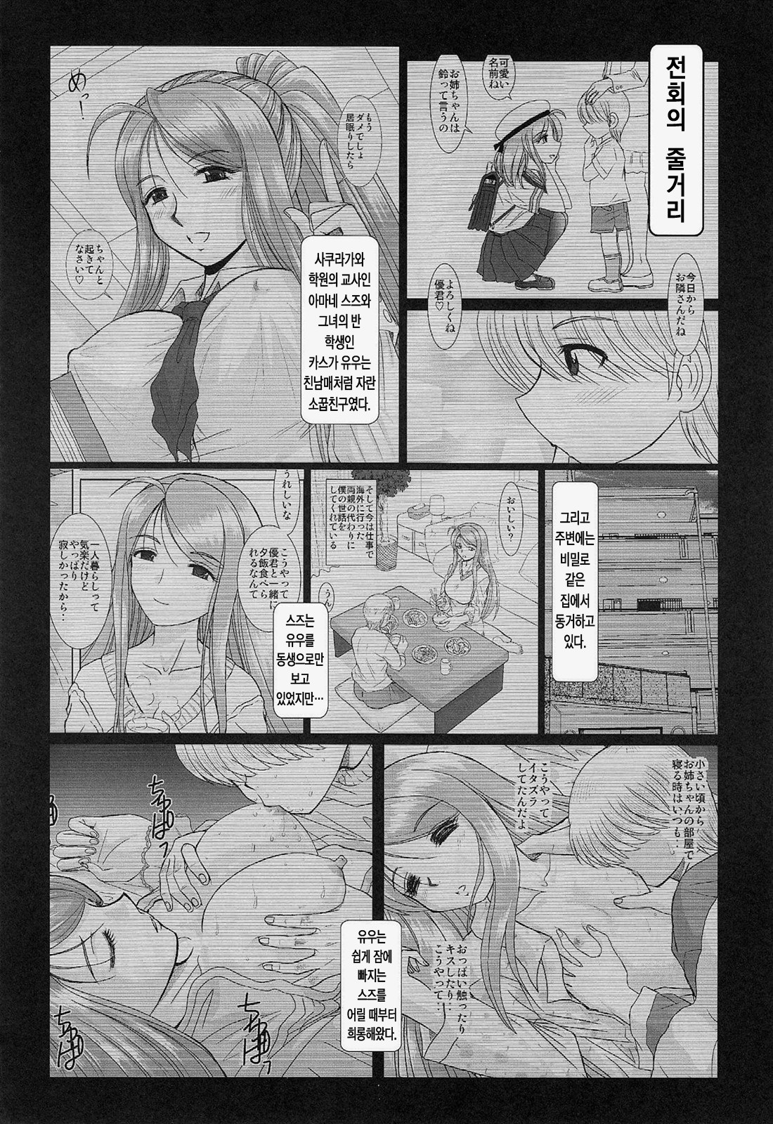 Onee-chan Sensei Nijigenme page 3 full
