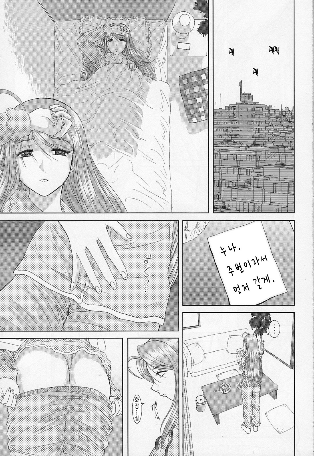 Onee-chan Sensei Nijigenme page 8 full
