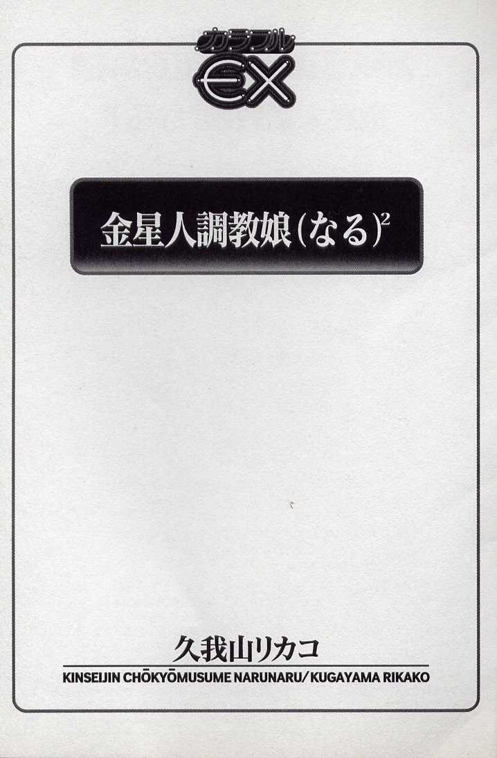 Kinseijin Choukyou Musume ² page 4 full