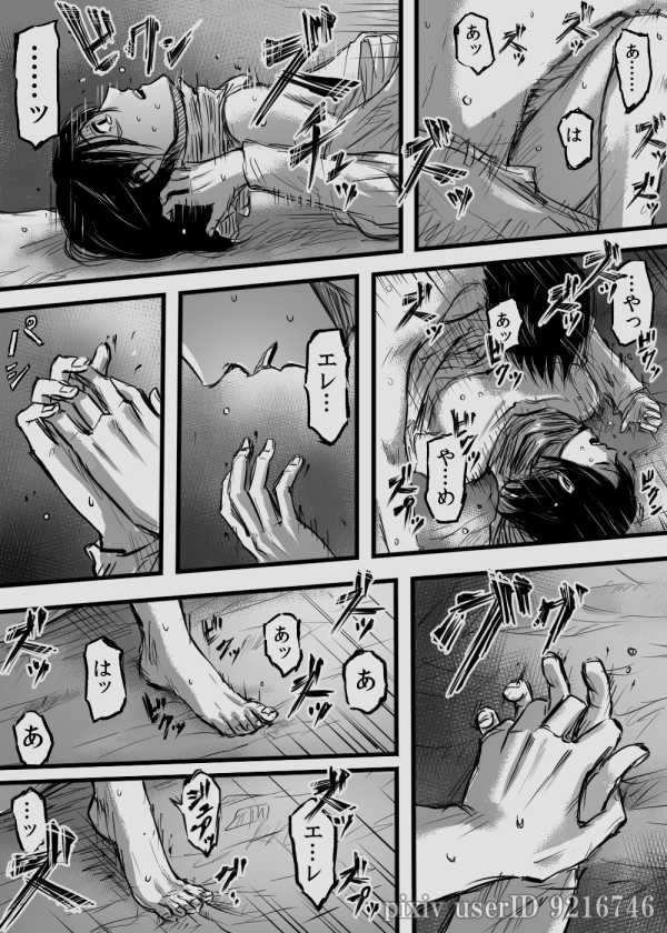 エレミカ page 7 full
