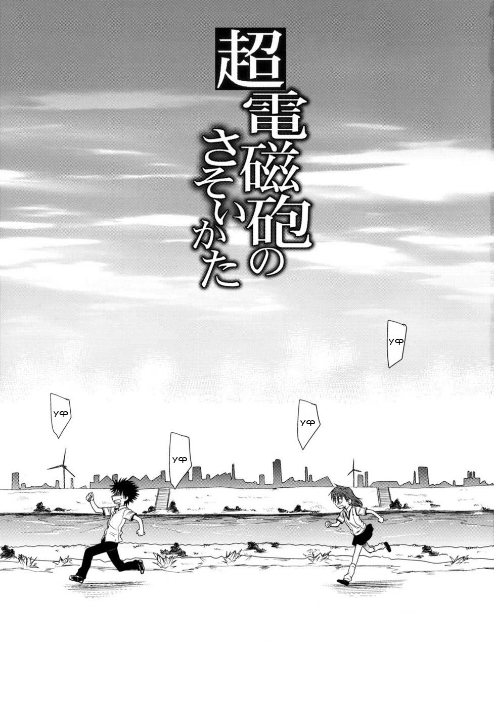 Choudenji Hou no Sasoikata page 2 full